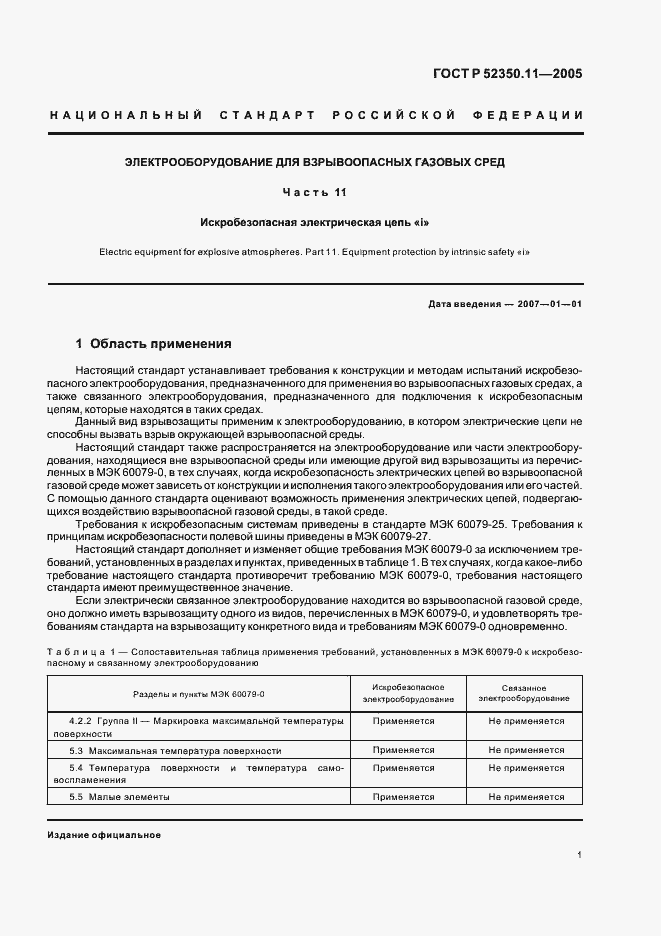���� � 52350.11-2005. �������� 7