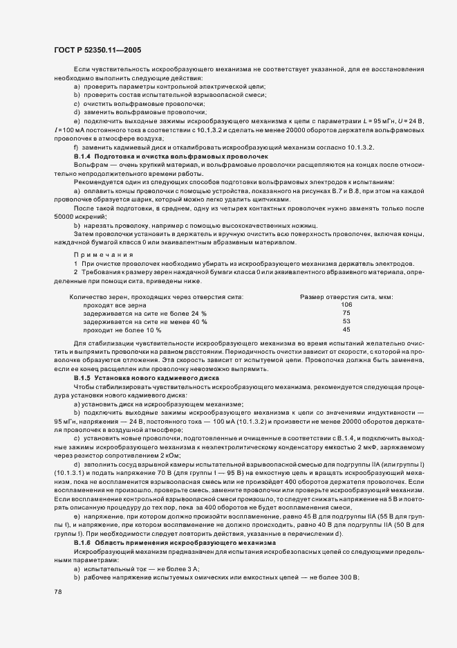 ���� � 52350.11-2005. �������� 84