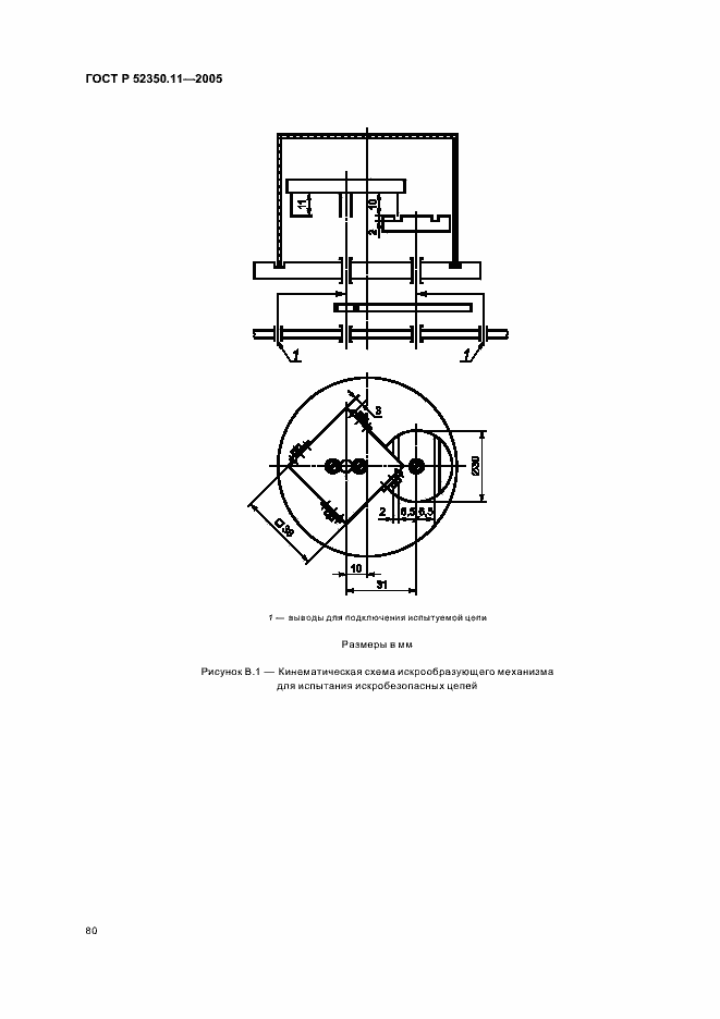 ���� � 52350.11-2005. �������� 86