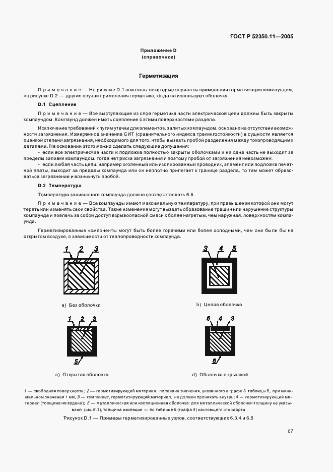 ���� � 52350.11-2005. �������� 93