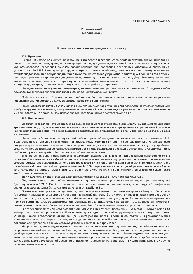 ���� � 52350.11-2005. �������� 95