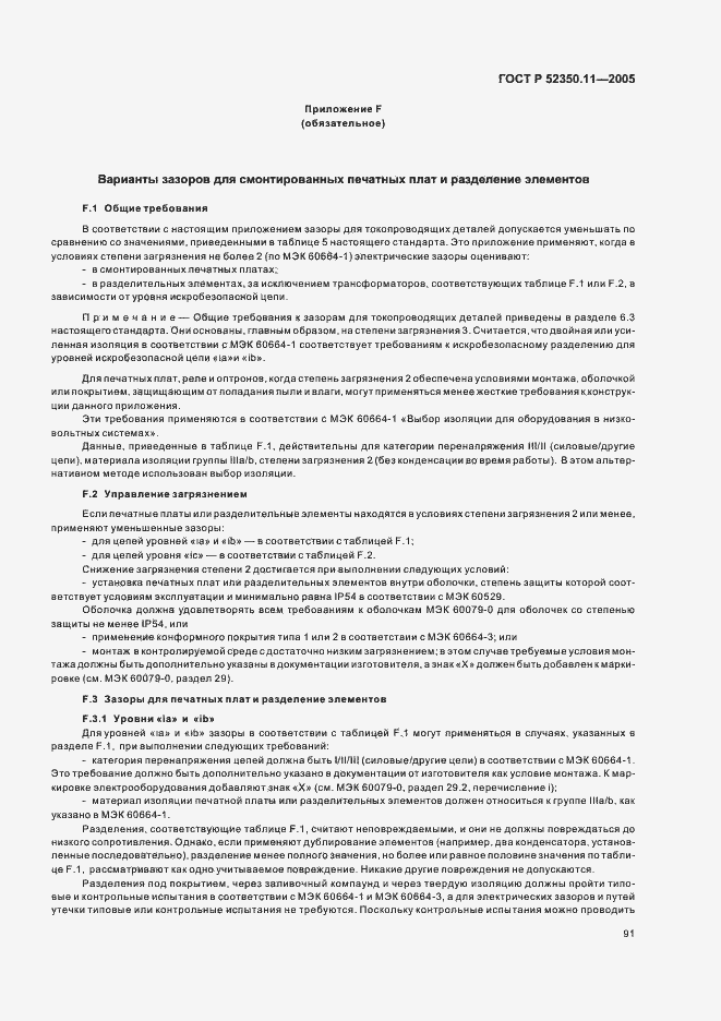 ���� � 52350.11-2005. �������� 97
