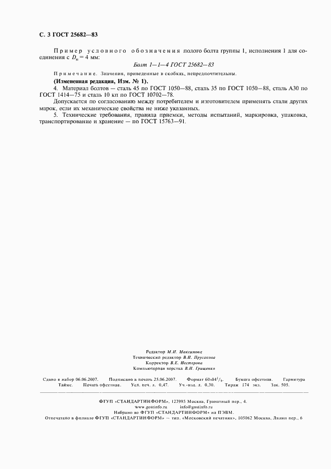 ���� 25682-83. �������� 4