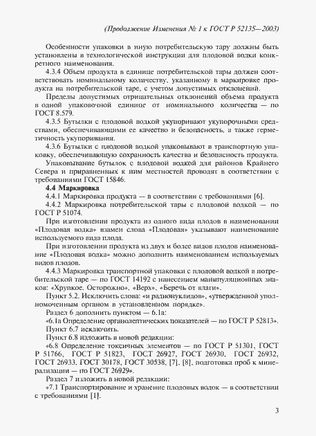 ���� � 52135-2003. �������� 10
