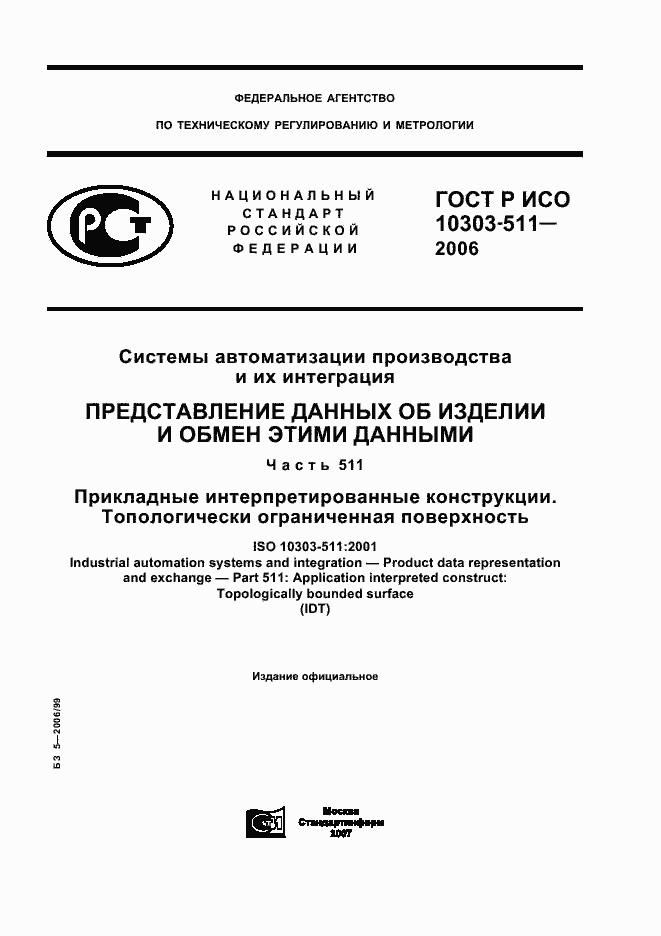 ���� � ��� 10303-511-2006. �������� 1
