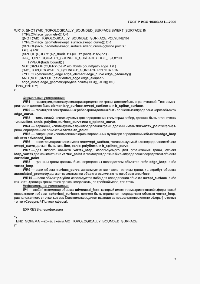 ���� � ��� 10303-511-2006. �������� 11