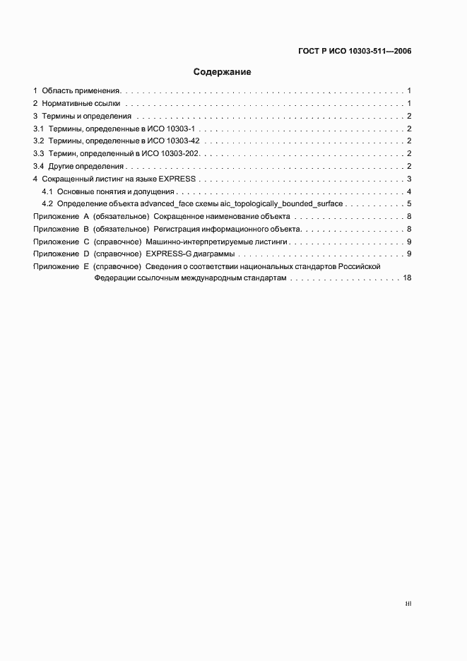 ���� � ��� 10303-511-2006. �������� 3