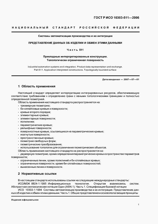 ���� � ��� 10303-511-2006. �������� 5
