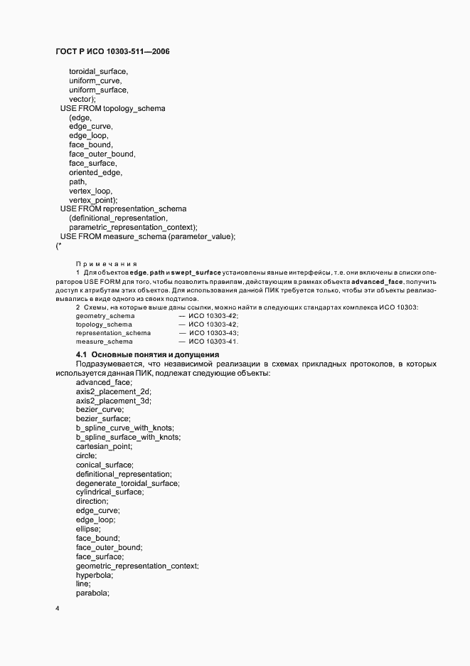 ���� � ��� 10303-511-2006. �������� 8