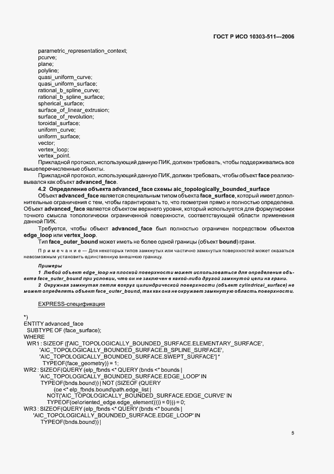 ���� � ��� 10303-511-2006. �������� 9