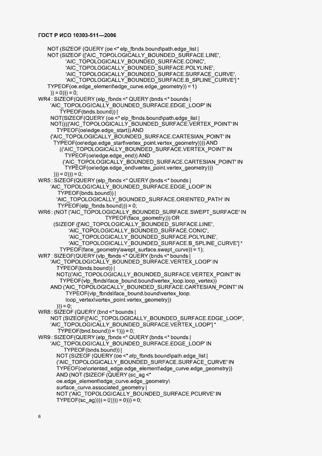 ���� � ��� 10303-511-2006. �������� 10