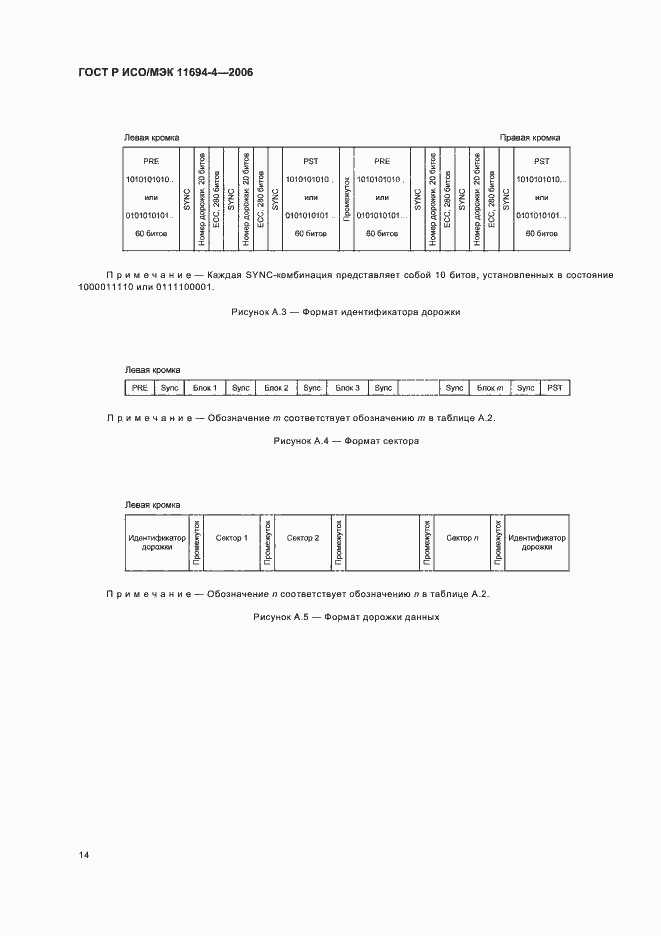 ���� � ���/��� 11694-4-2006. �������� 18