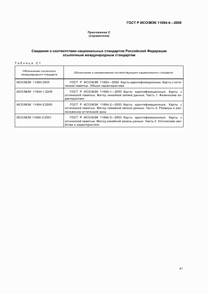 ���� � ���/��� 11694-4-2006. �������� 45
