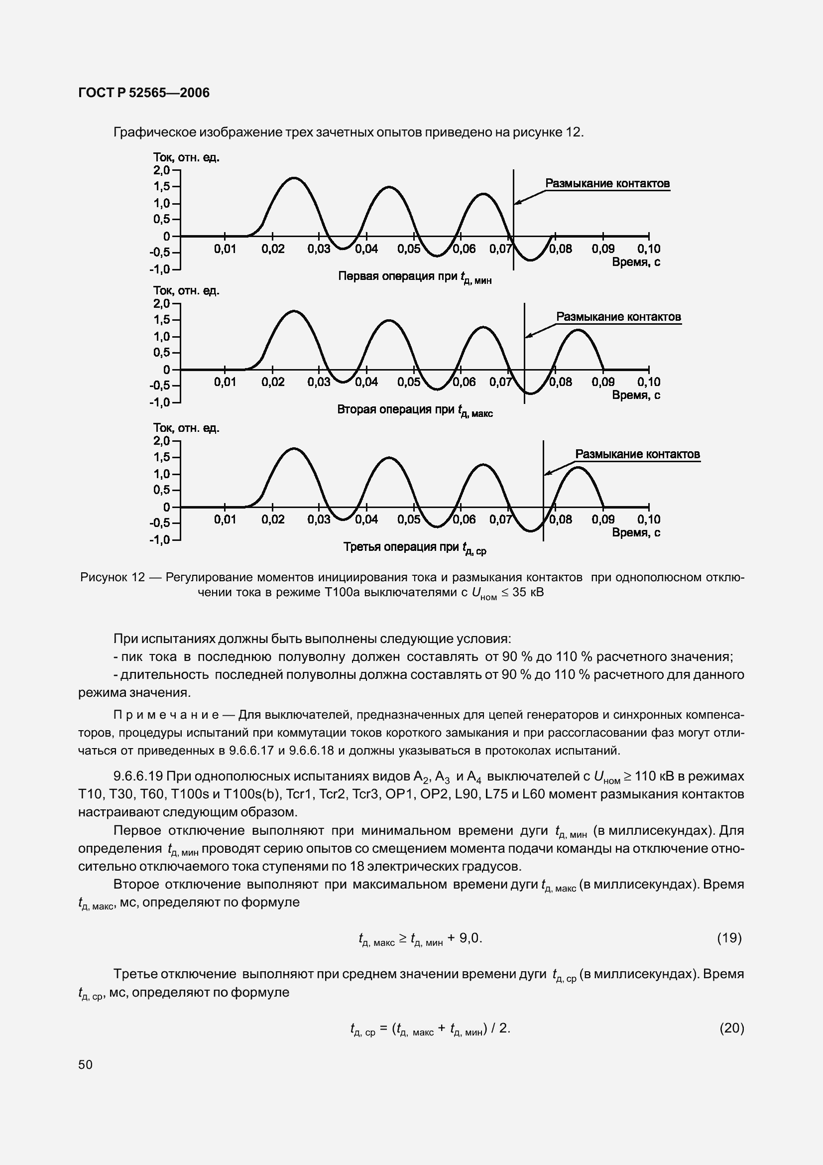   52565-2006.  54