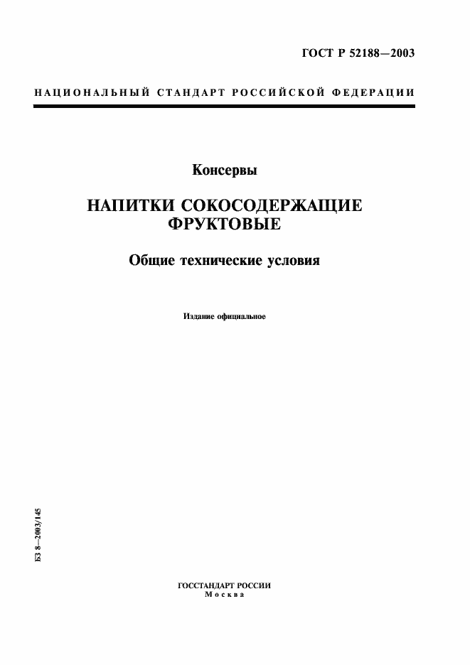 ���� � 52188-2003. �������� 1