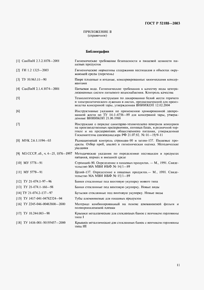 ���� � 52188-2003. �������� 14