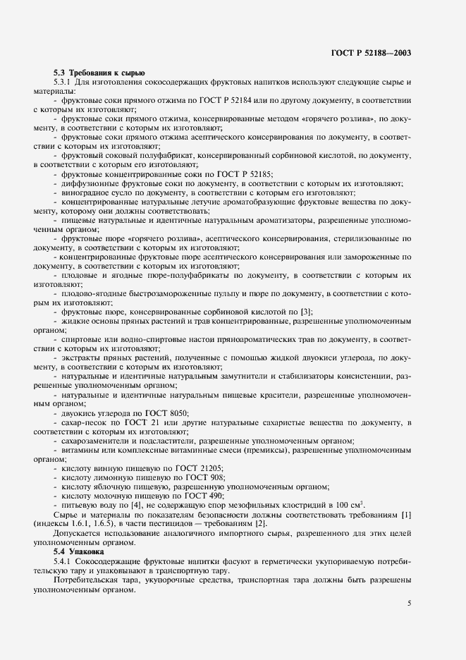���� � 52188-2003. �������� 8