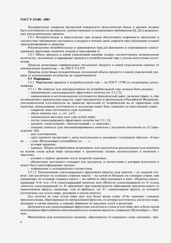 ���� � 52188-2003. �������� 9
