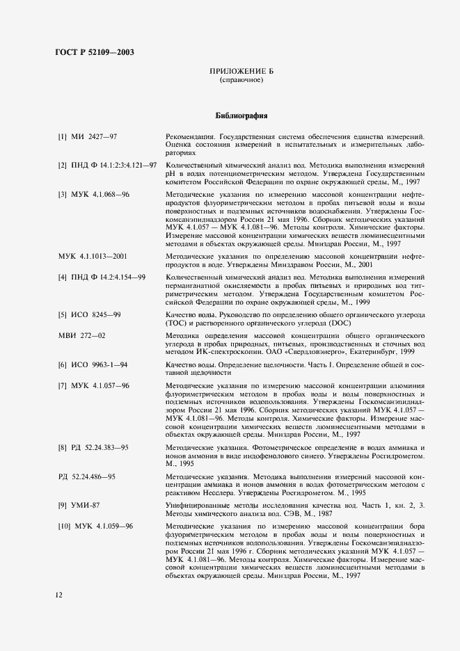 ���� � 52109-2003. �������� 15