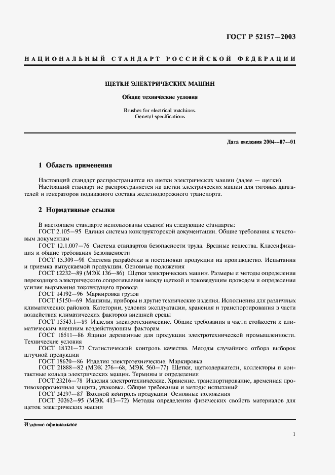 ���� � 52157-2003. �������� 4