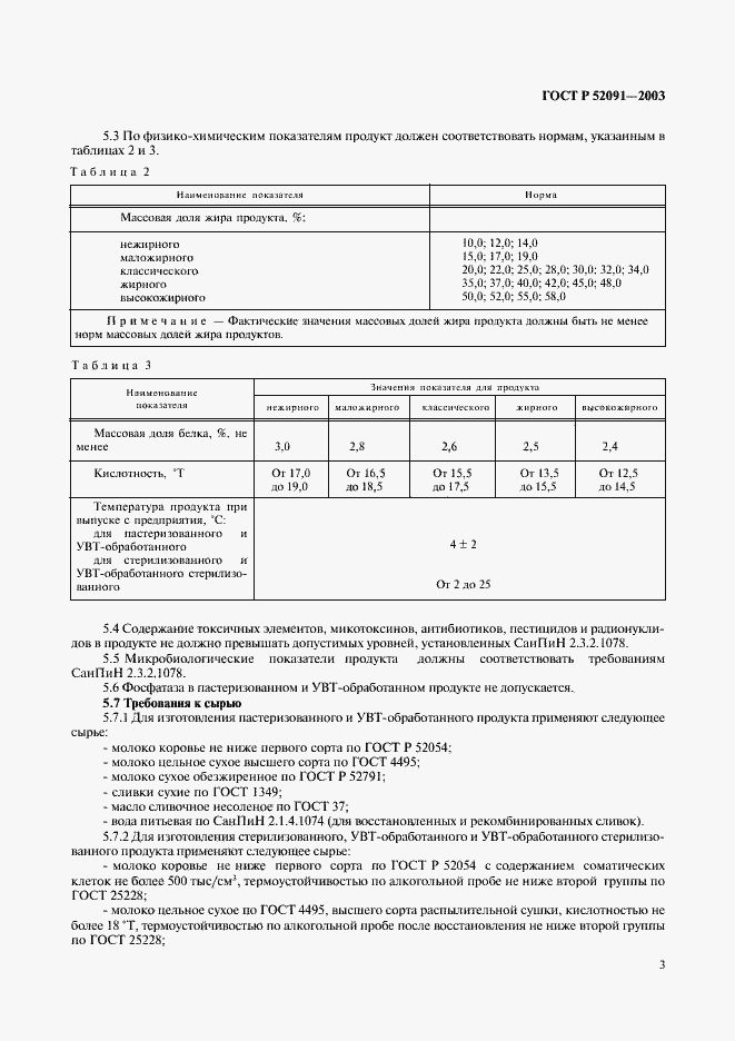 ���� � 52091-2003. �������� 5