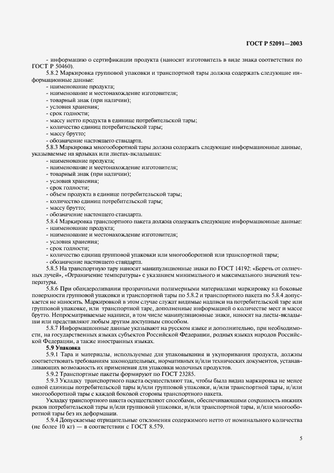 ���� � 52091-2003. �������� 7