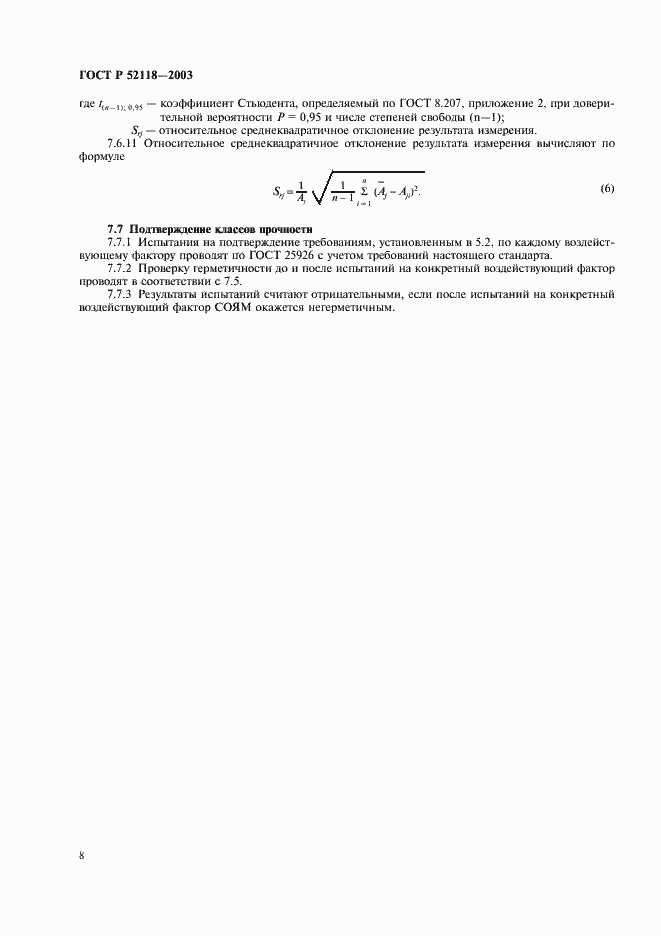���� � 52118-2003. �������� 11