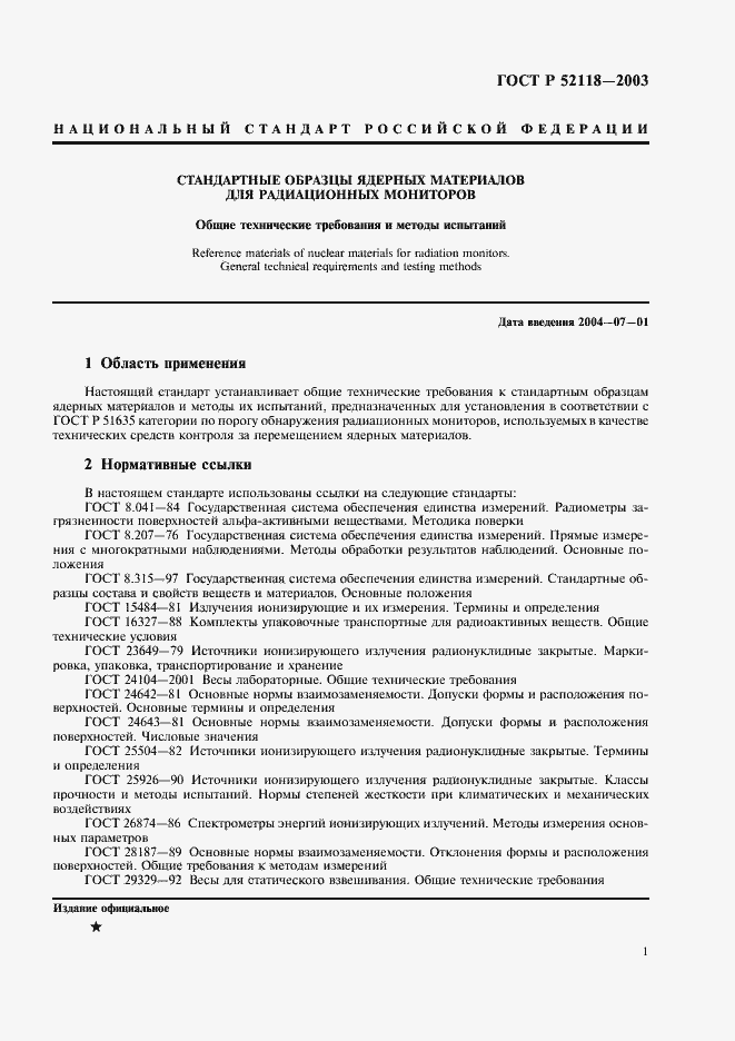 ���� � 52118-2003. �������� 4