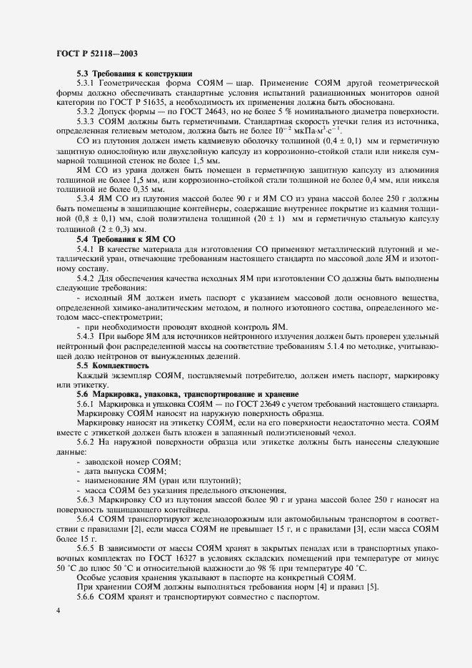 ���� � 52118-2003. �������� 7