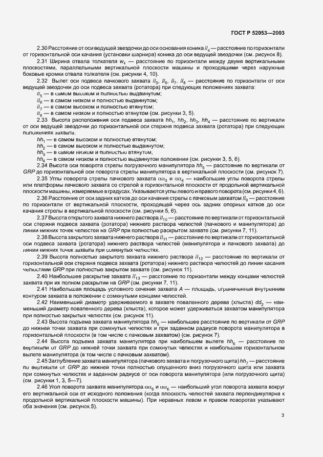 ���� � 52053-2003. �������� 5