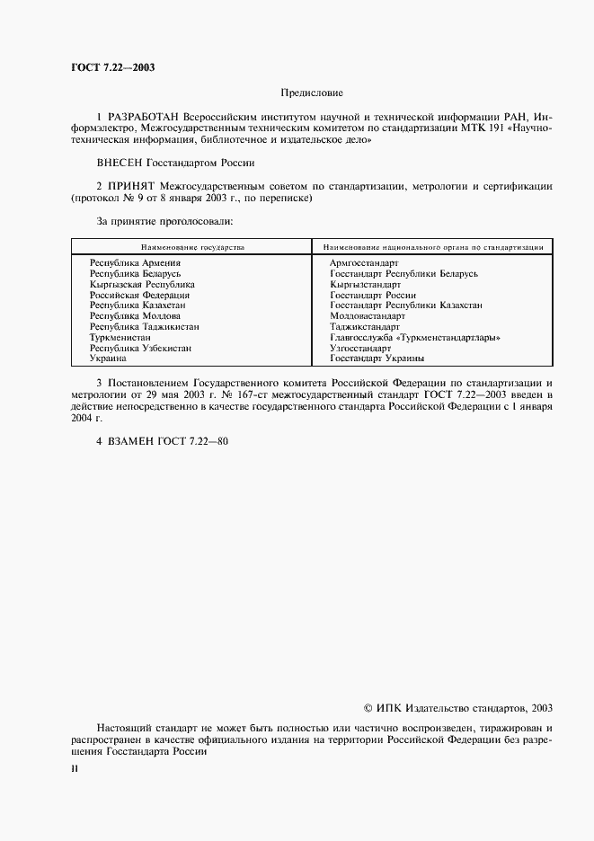 ���� 7.22-2003. �������� 2