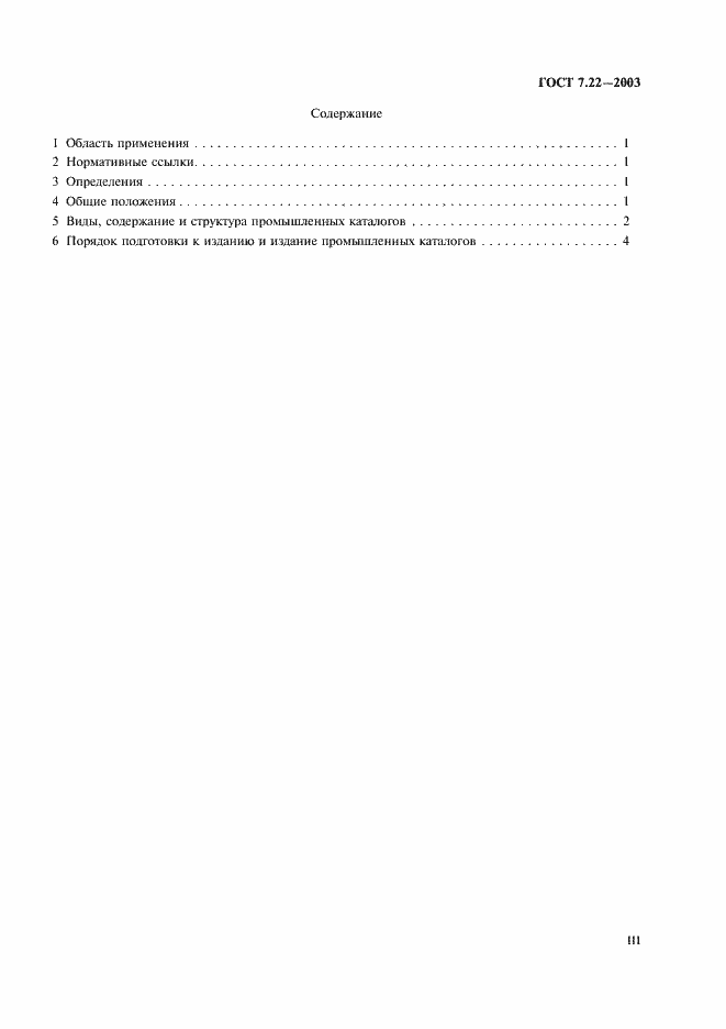 ���� 7.22-2003. �������� 3