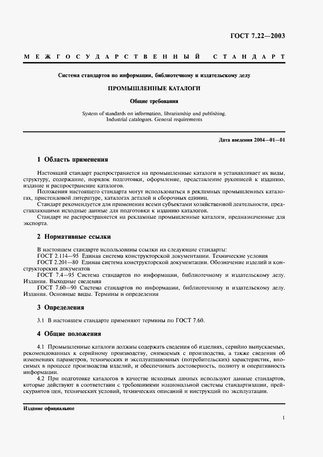 ���� 7.22-2003. �������� 4