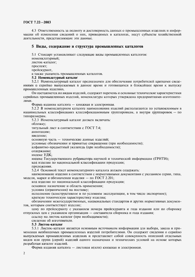 ���� 7.22-2003. �������� 5