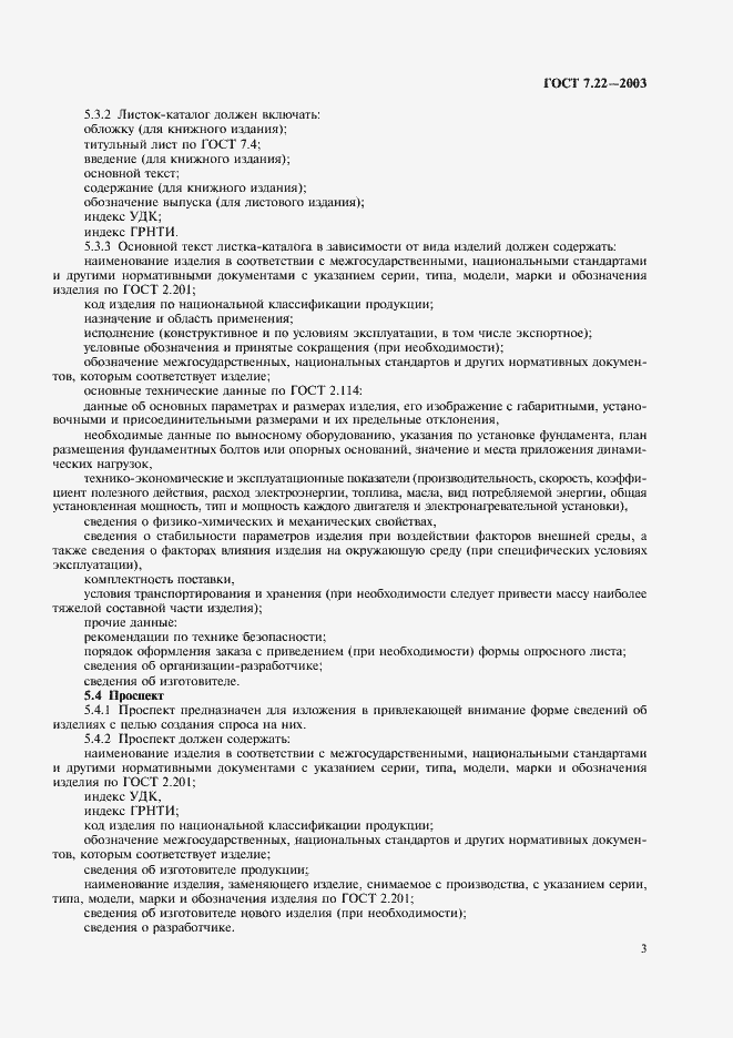 ���� 7.22-2003. �������� 6
