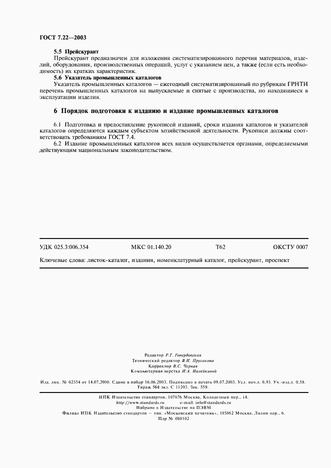 ���� 7.22-2003. �������� 7