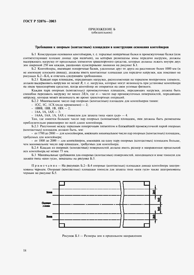 ���� � 52076-2003. �������� 21