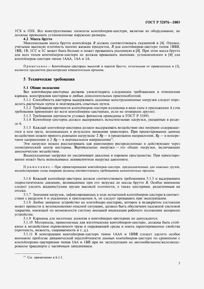 ���� � 52076-2003. �������� 6