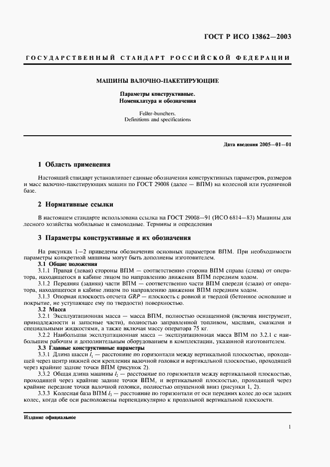 ���� � ��� 13862-2003. �������� 3