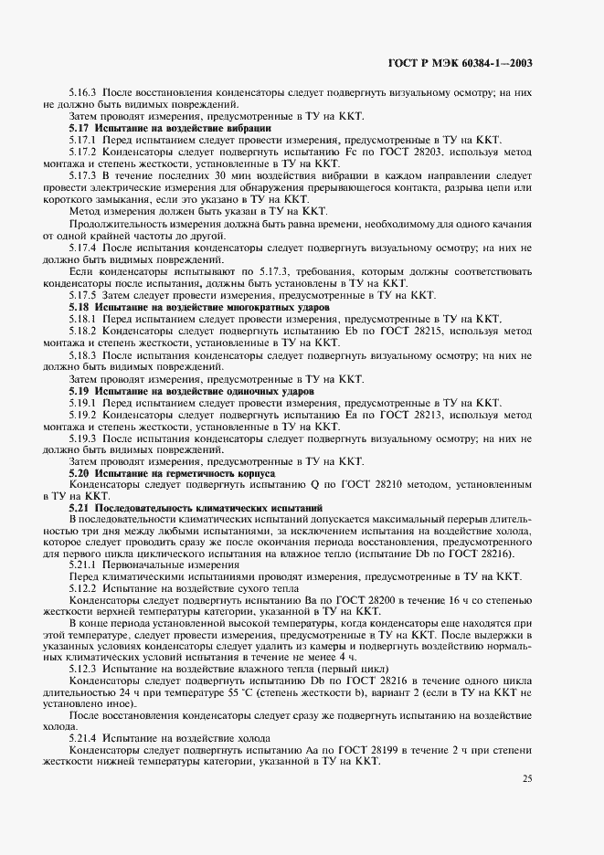 ���� � ��� 60384-1-2003. �������� 28