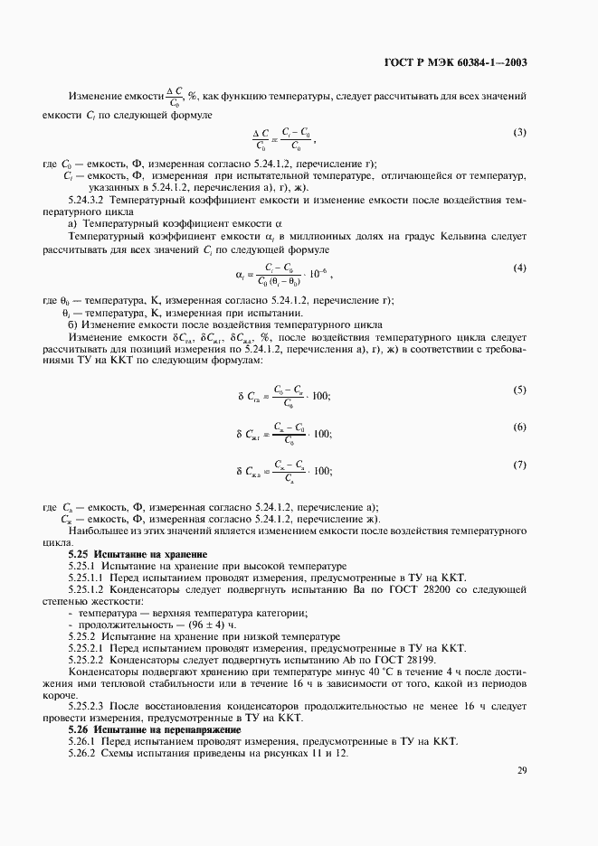 ���� � ��� 60384-1-2003. �������� 32