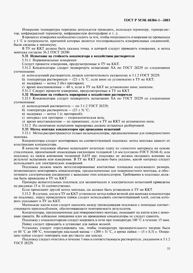 ���� � ��� 60384-1-2003. �������� 36