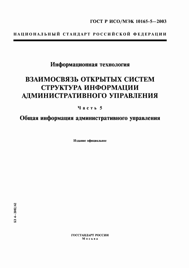 ���� � ���/��� 10165-5-2003. �������� 1