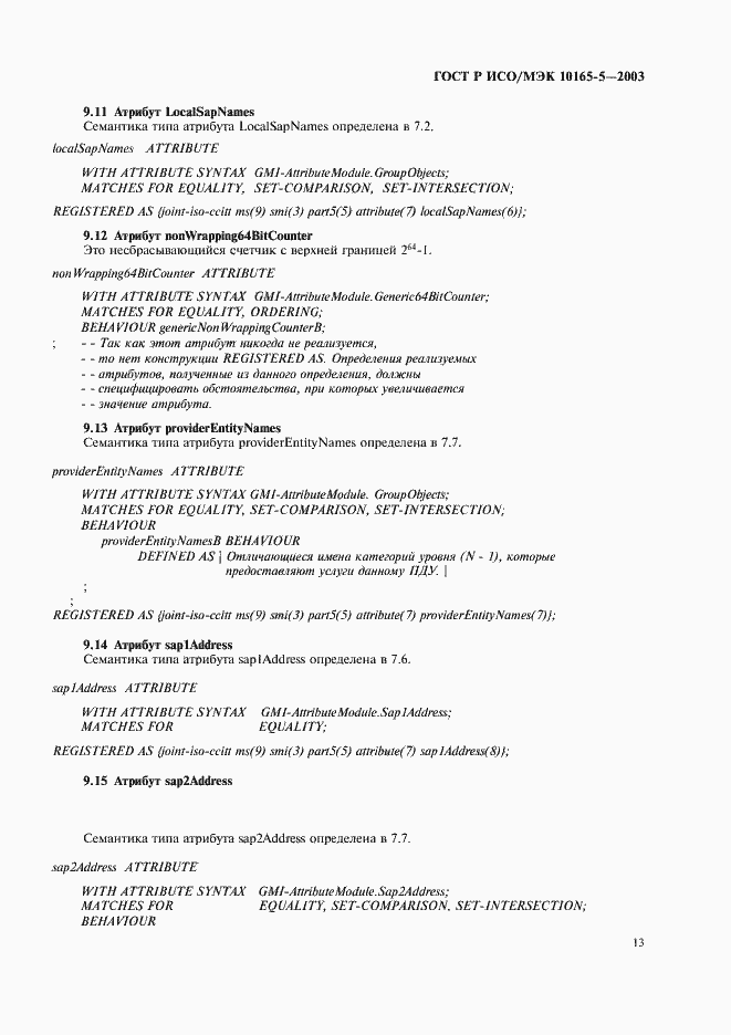 ���� � ���/��� 10165-5-2003. �������� 16