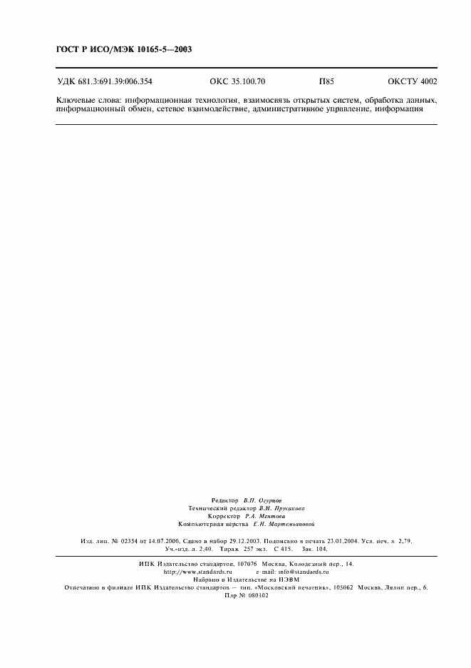 ���� � ���/��� 10165-5-2003. �������� 23