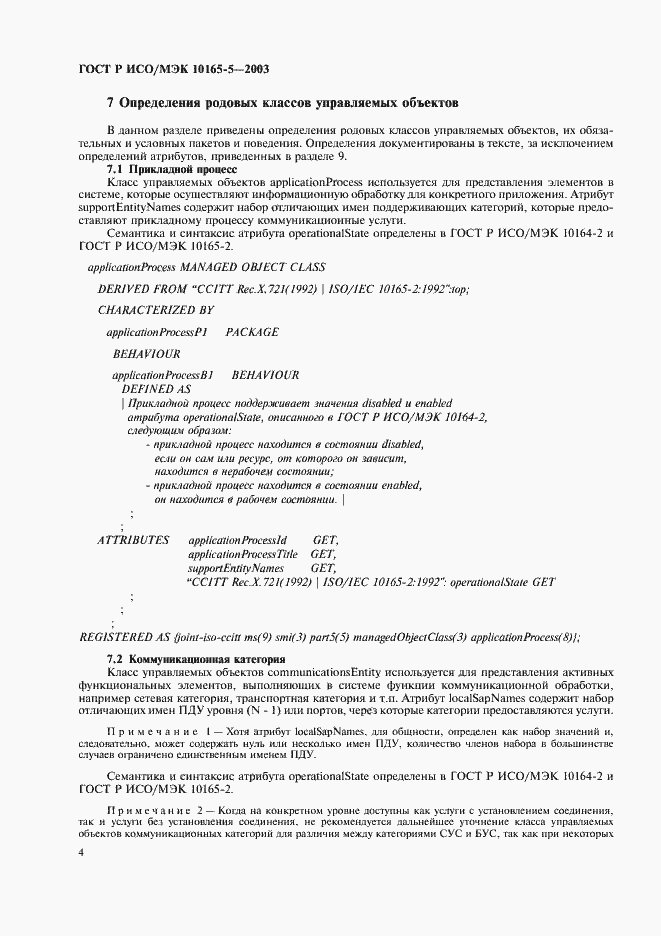 ���� � ���/��� 10165-5-2003. �������� 7