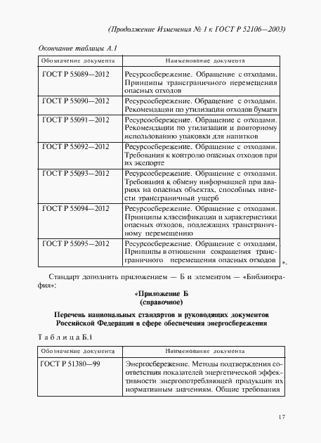 ���� � 52106-2003. �������� 28