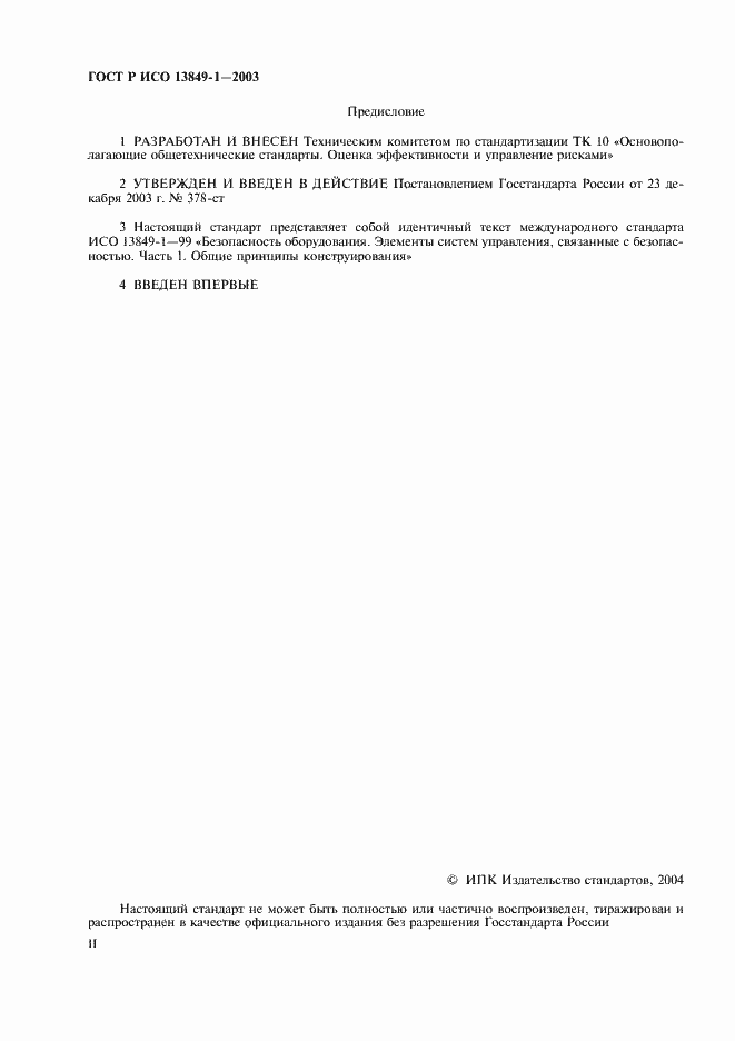 ���� � ��� 13849-1-2003. �������� 2