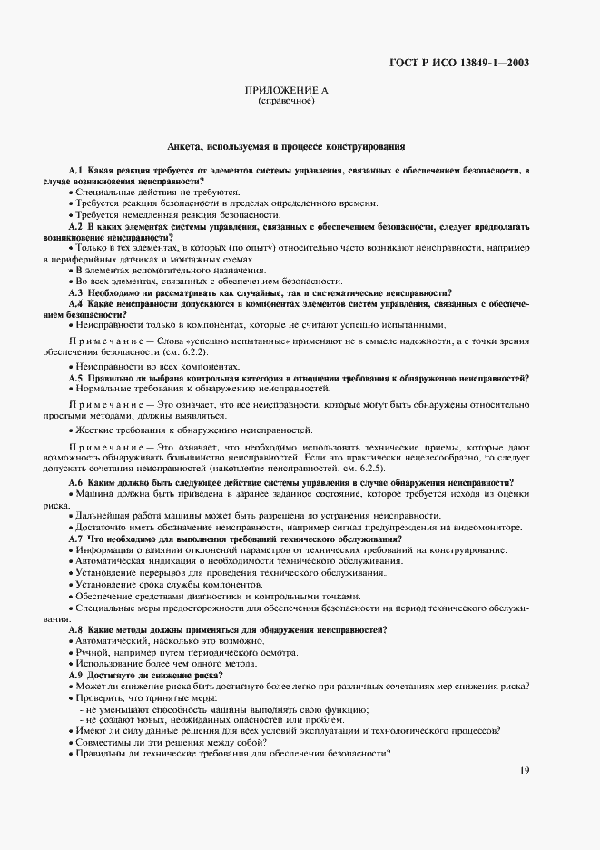 ���� � ��� 13849-1-2003. �������� 23