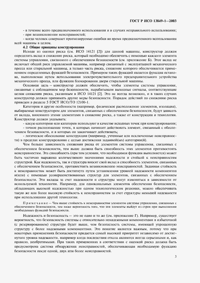 ���� � ��� 13849-1-2003. �������� 7